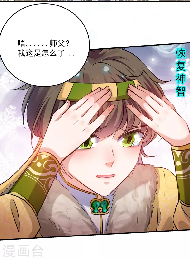 第265话 小心内奸，护好自身！13