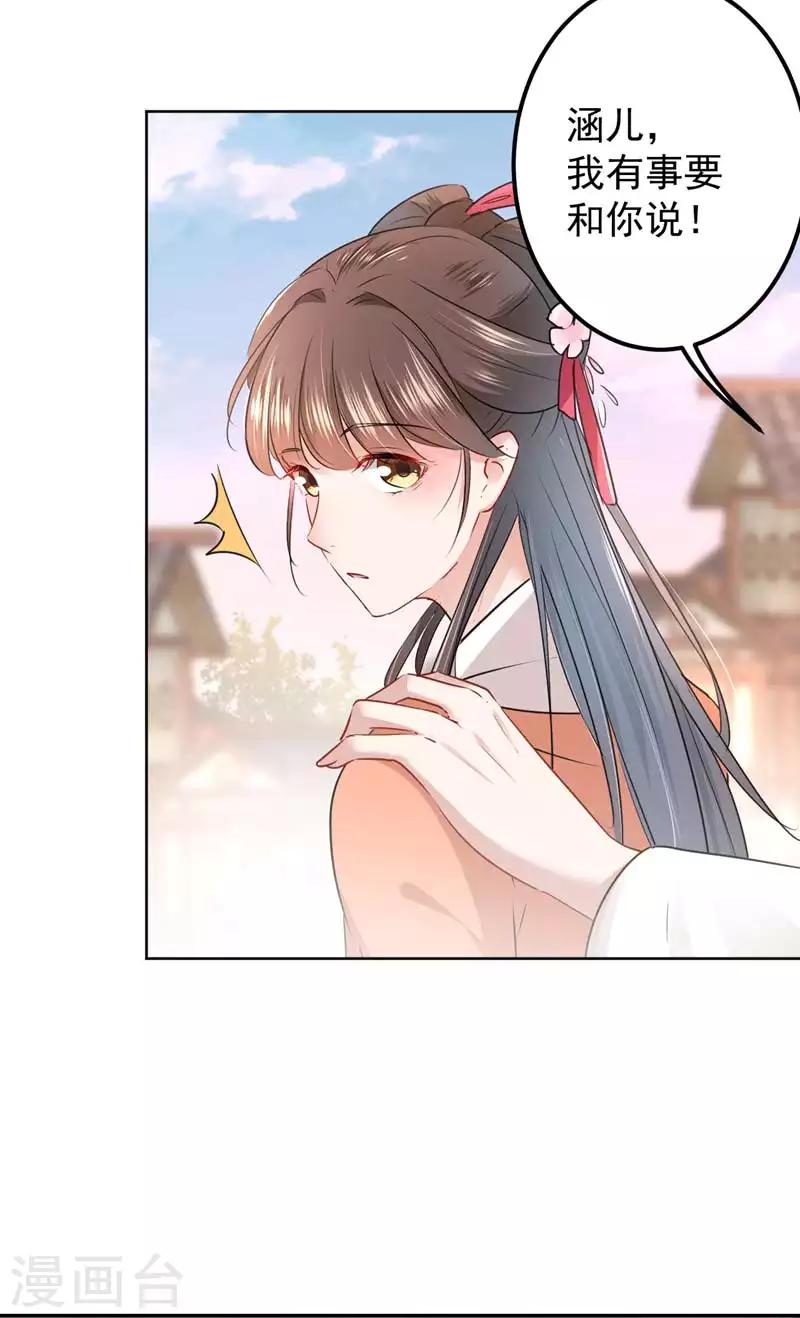 第69话 你很在乎萧瑾瑜？11