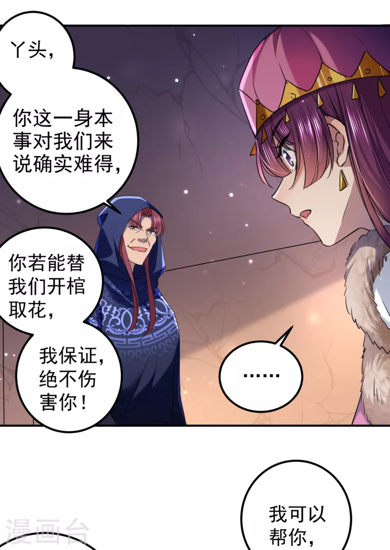 第321话 我们被利用了！23