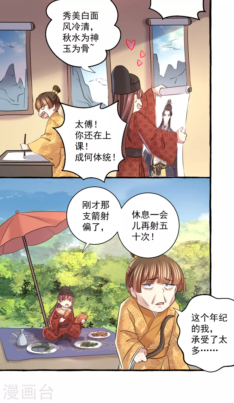 第332话 我答应当太傅23