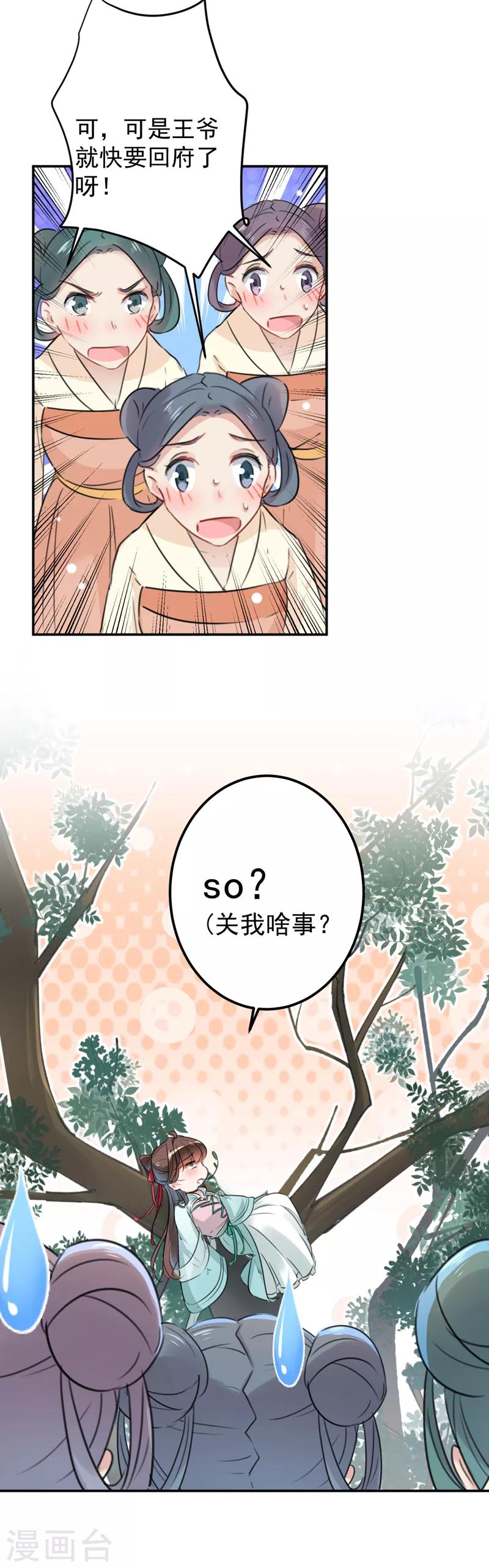第123话 我需要争宠？？？15