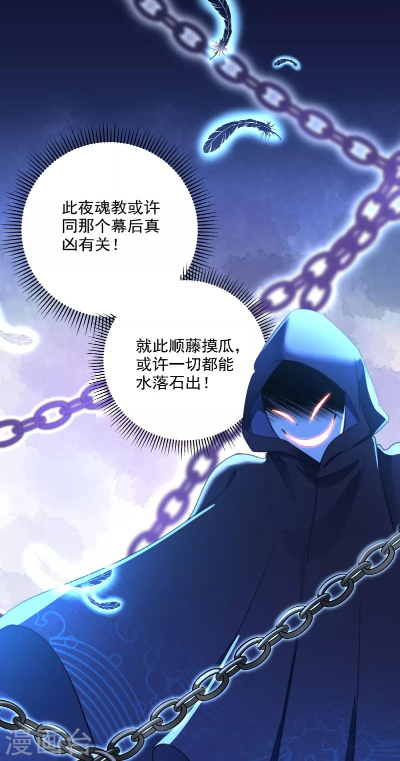 第301话 混入夜魂教37