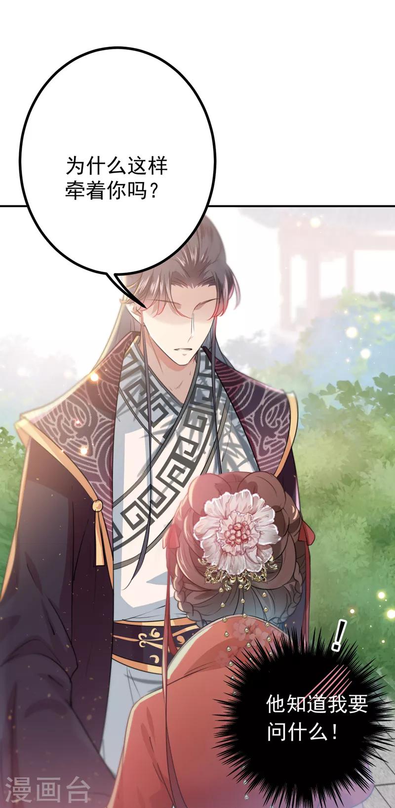 第133话 他他他……表白了！30