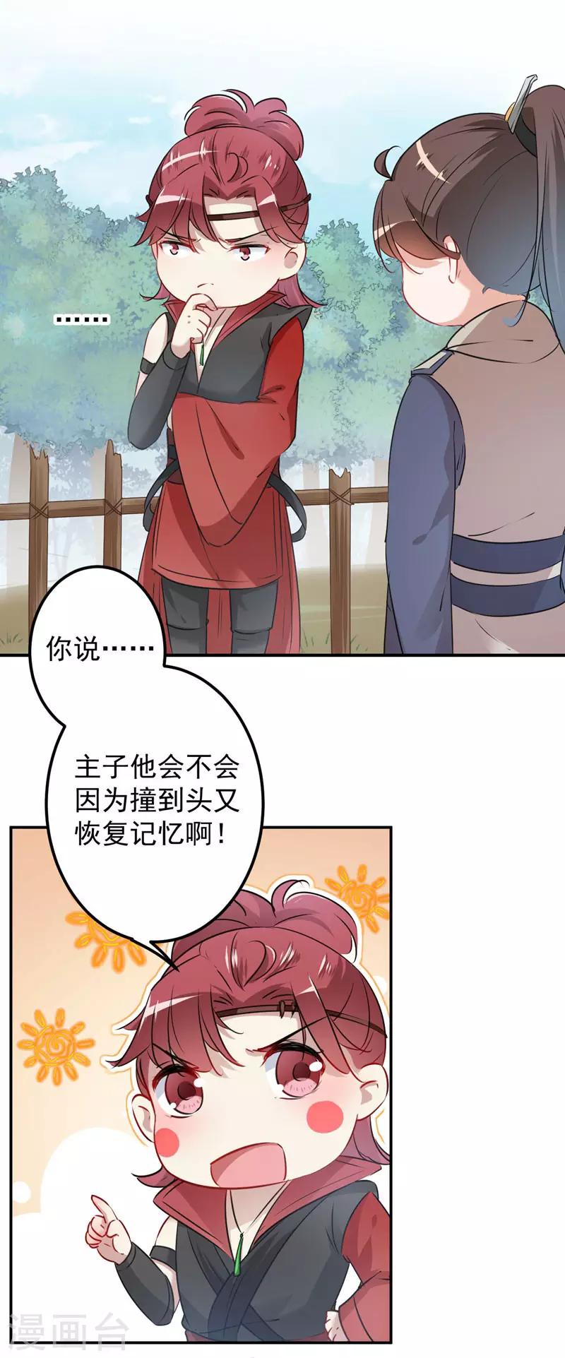 第88话 本王都记起来了！24