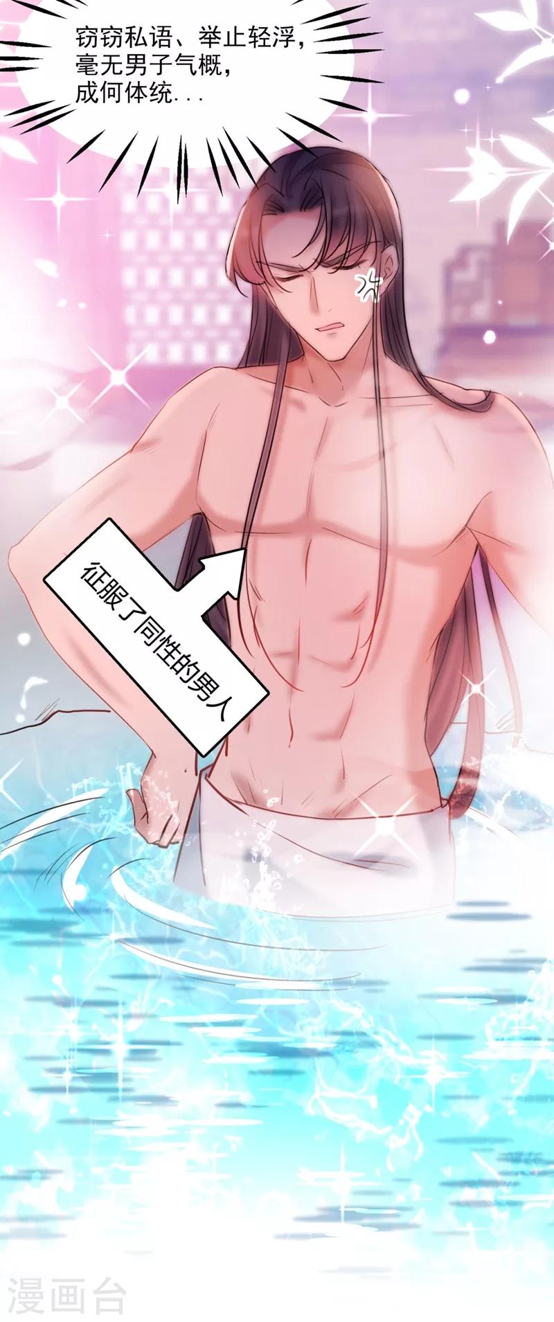 第244话 走错浴室了！23