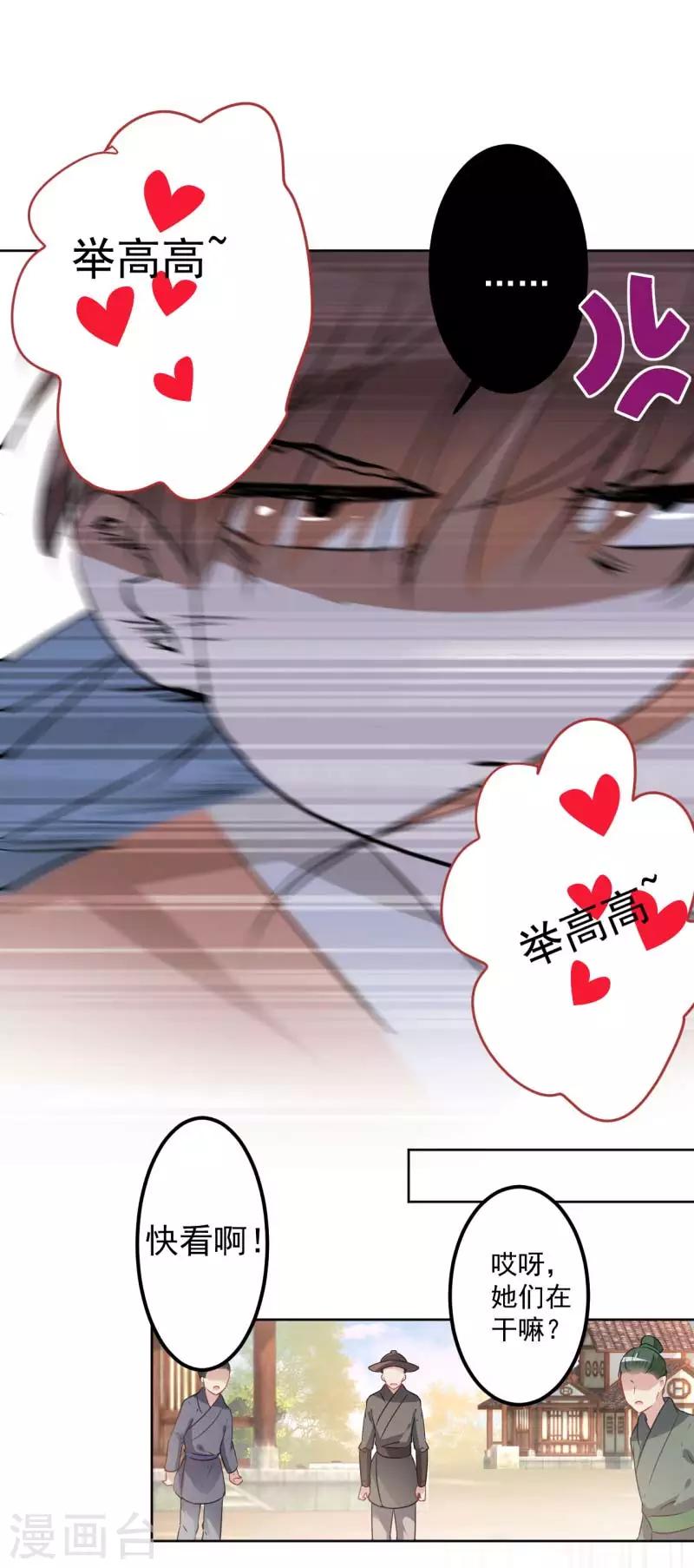 第71话 不要叫我娘子！11