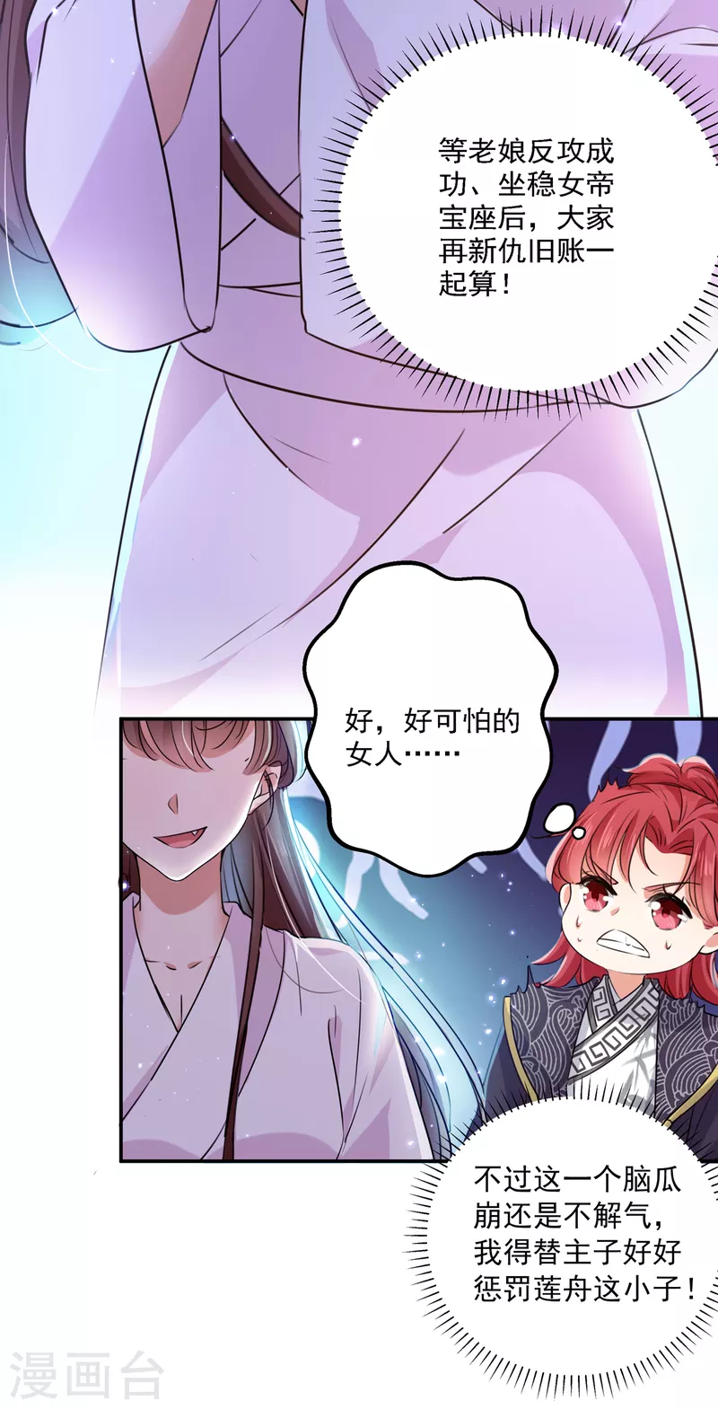 第298话 两个萧瑾瑜？！33