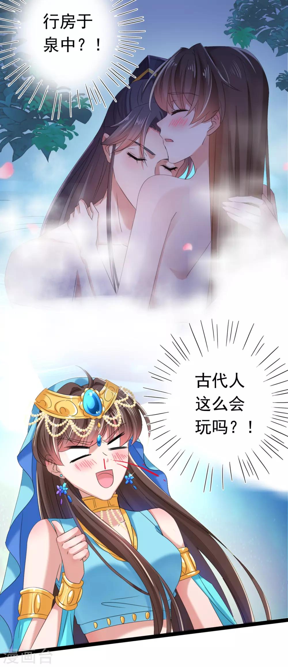 第235话 行房于泉中？16