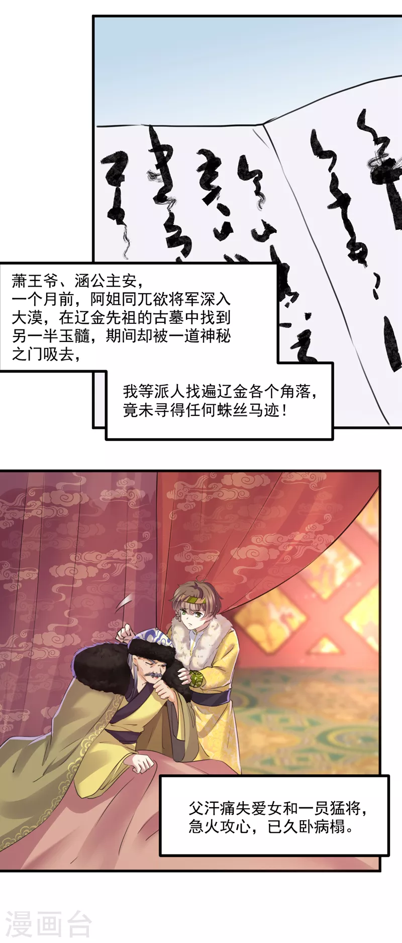 最终话 许你安稳盛世17