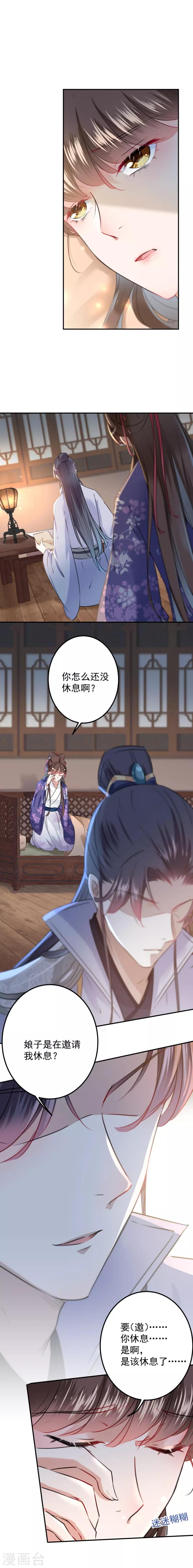 第113话 娘子，一起睡鸭！4