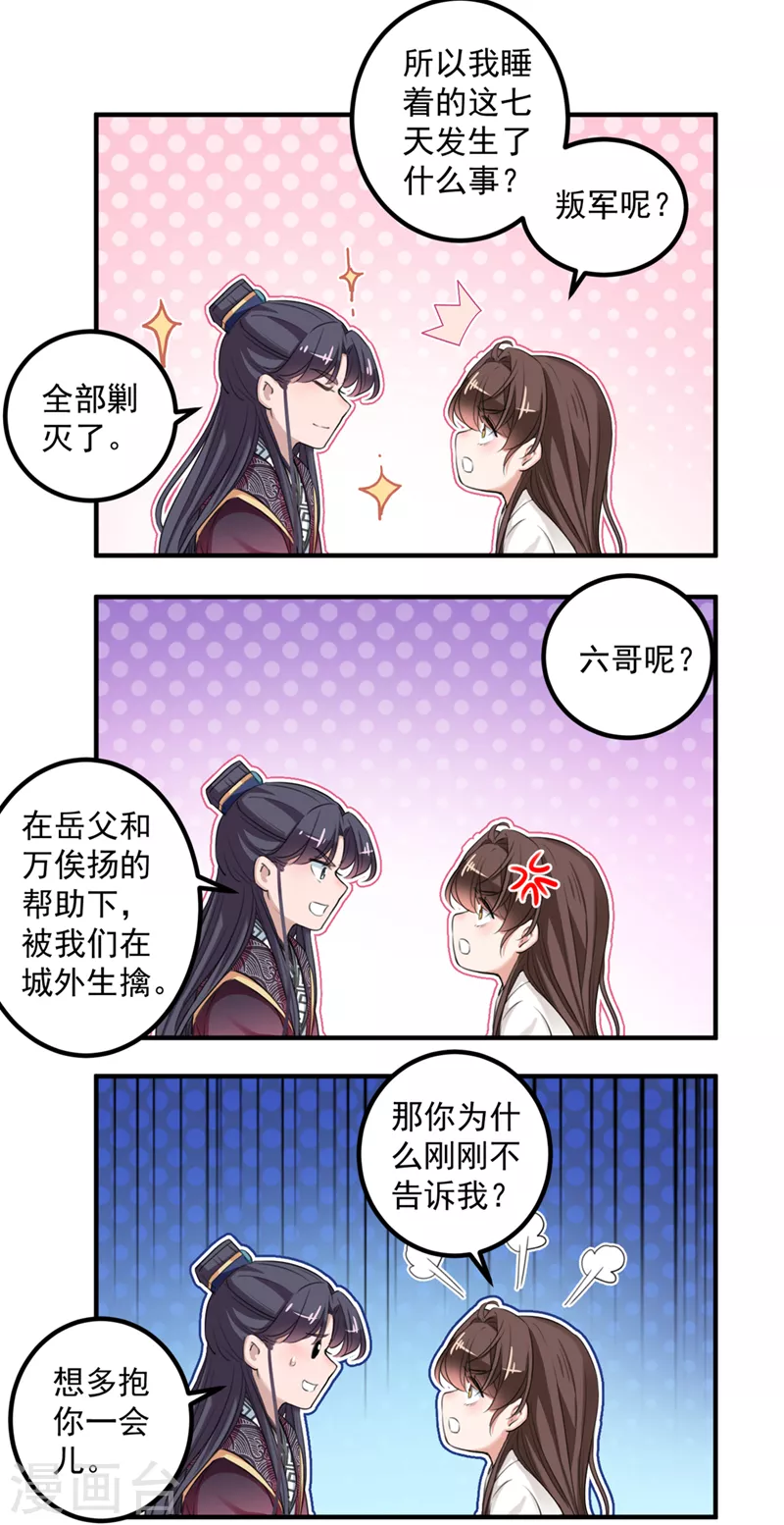 第326话 萧瑾瑜，我原谅你了23