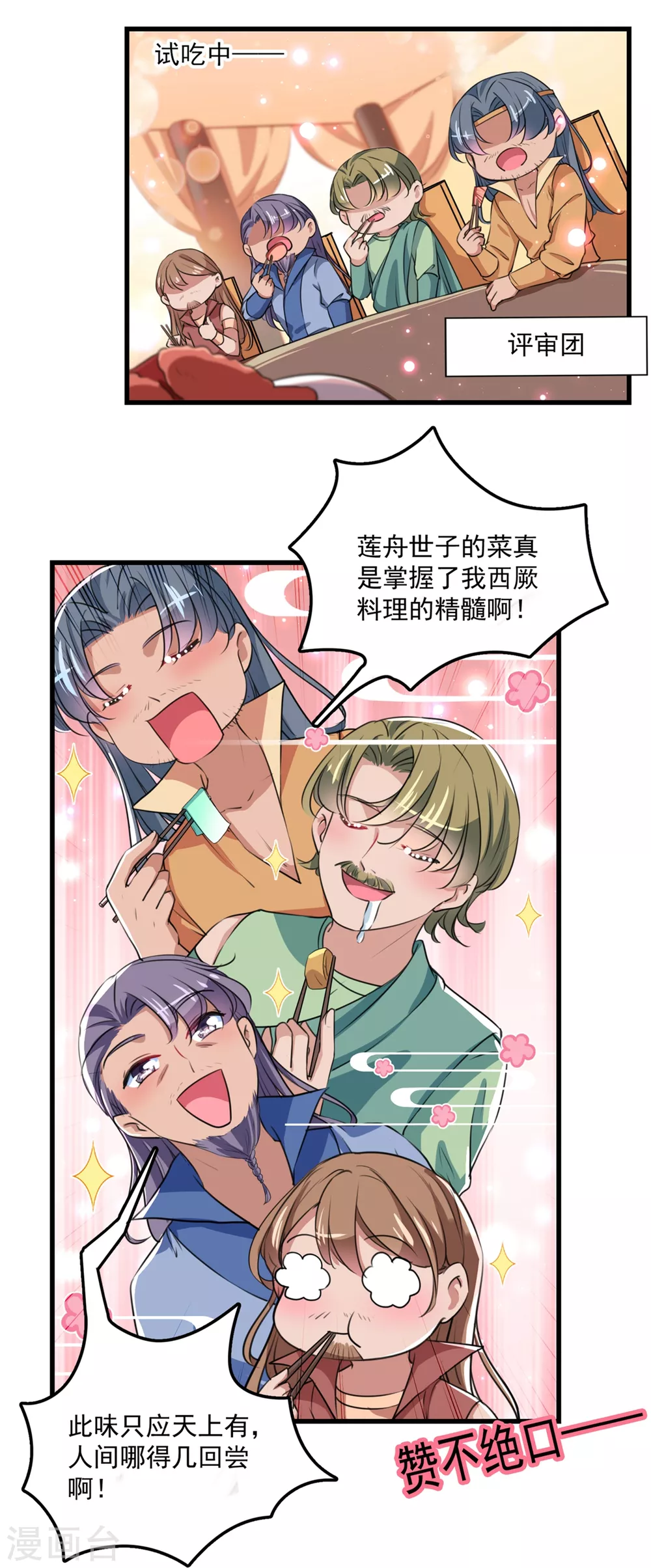第266话 修炼厨艺只为你！12