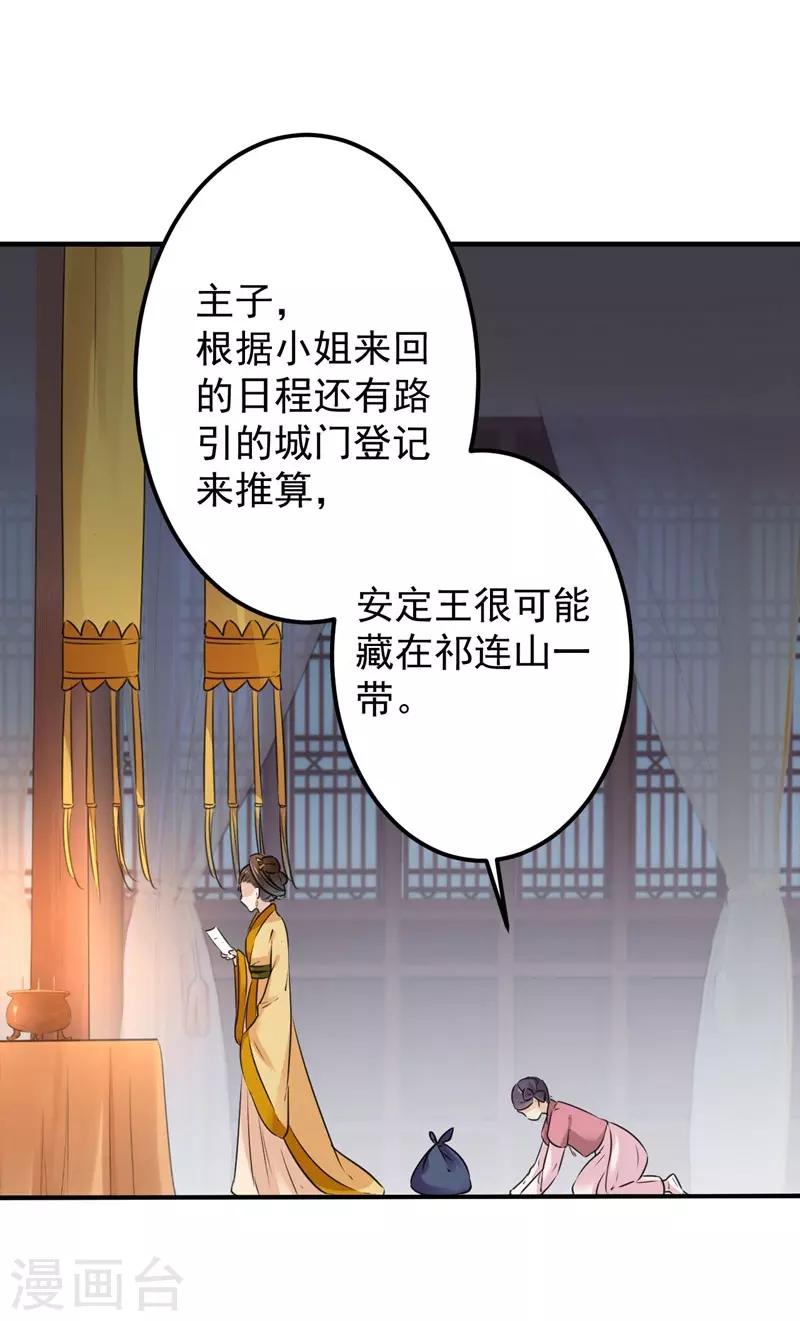 第79话 逐渐浮出的真相3