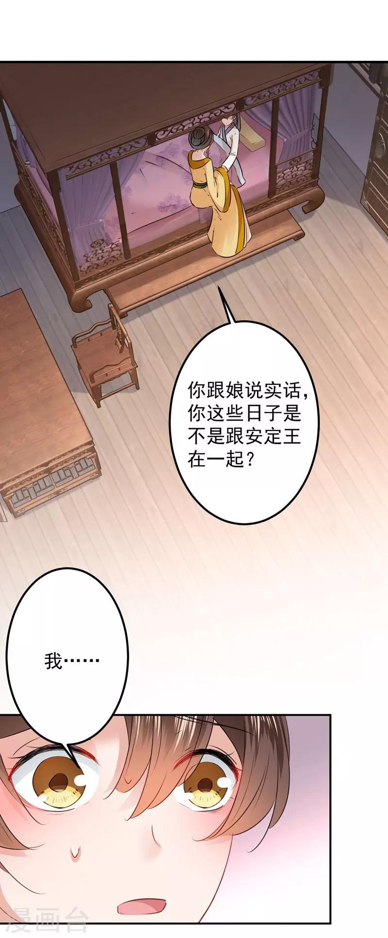 第78话 别有用心的试探18