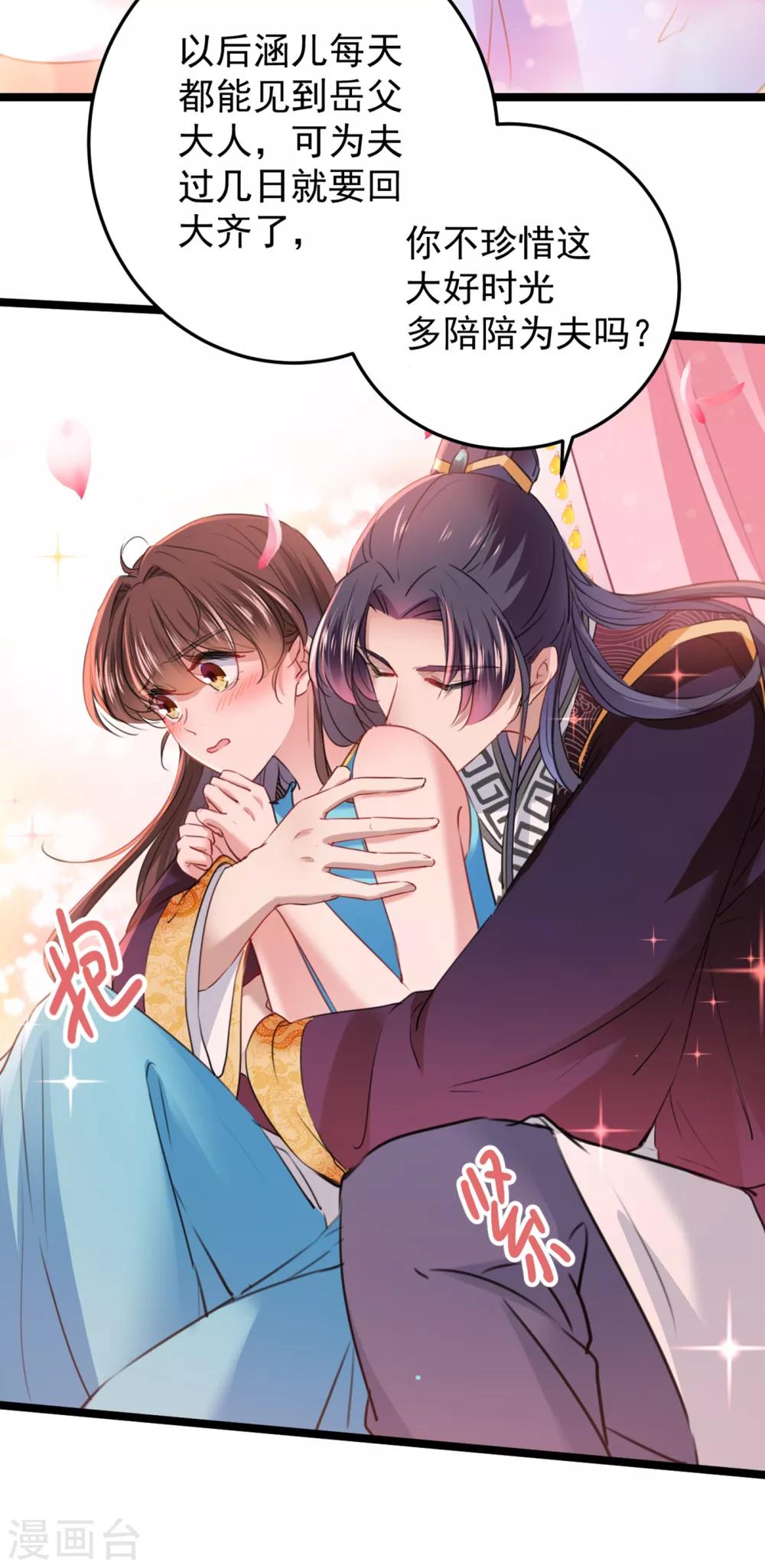 第229话 良辰美景怎可辜负？8