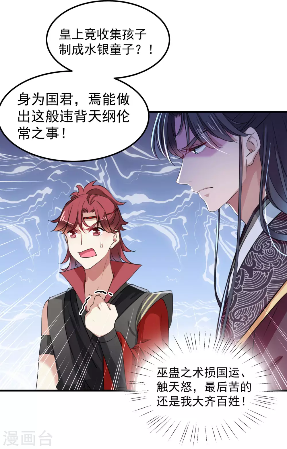第259话 不如求娶丹阳郡主？12
