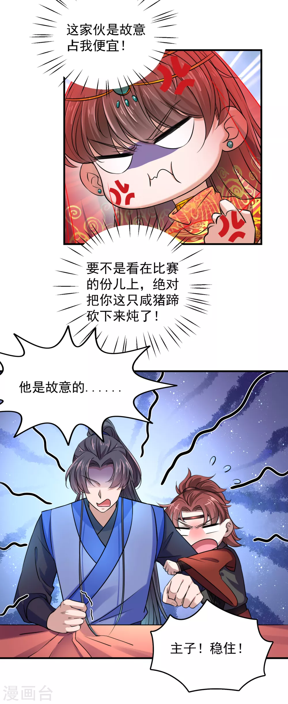 第270话 你竟敢占我便宜！11