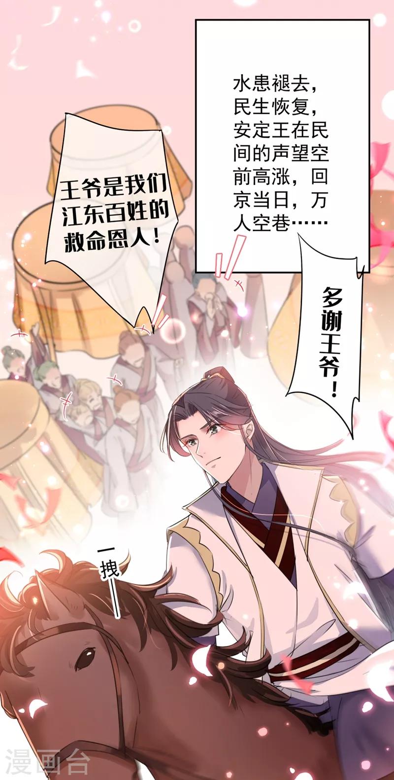 第196话 本王的动作太慢了！17