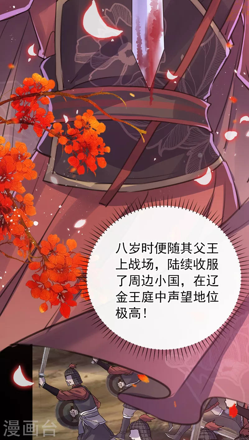 沈秋番外 辽金奇遇22