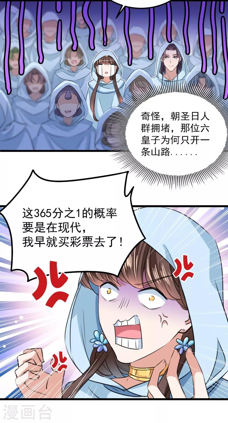 第239话 求女路漫漫~17