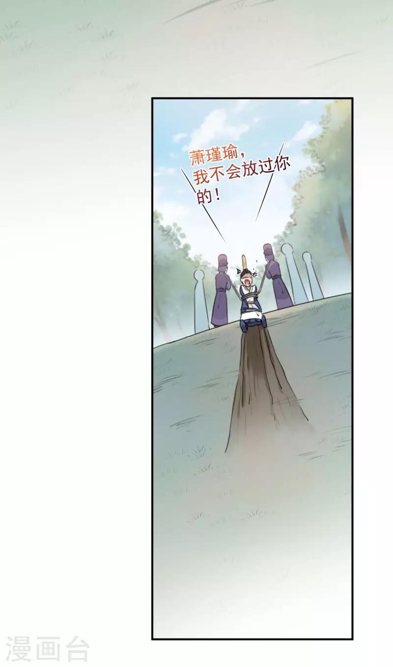 第117话 被太子盯上了？！19