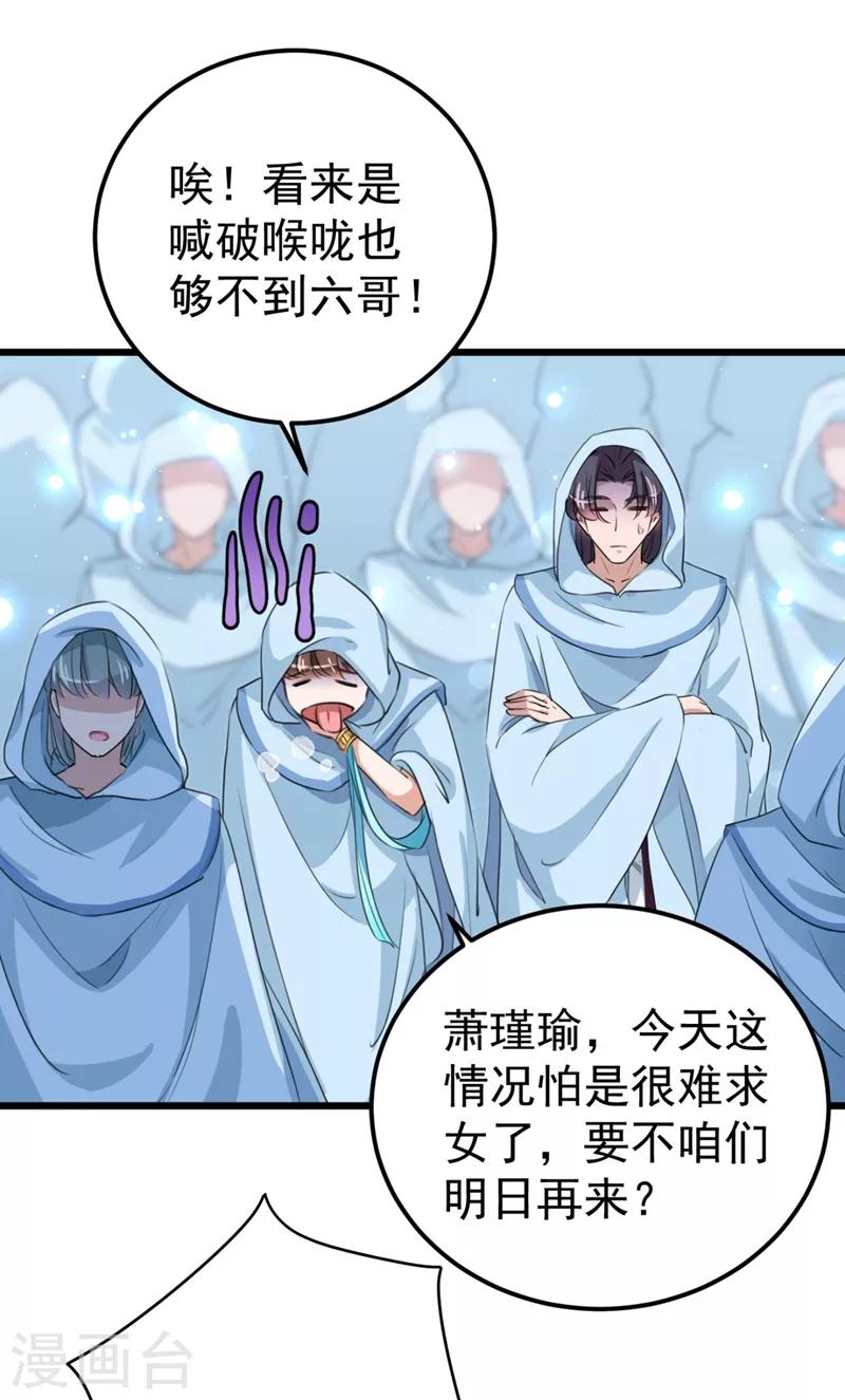 第239话 求女路漫漫~21
