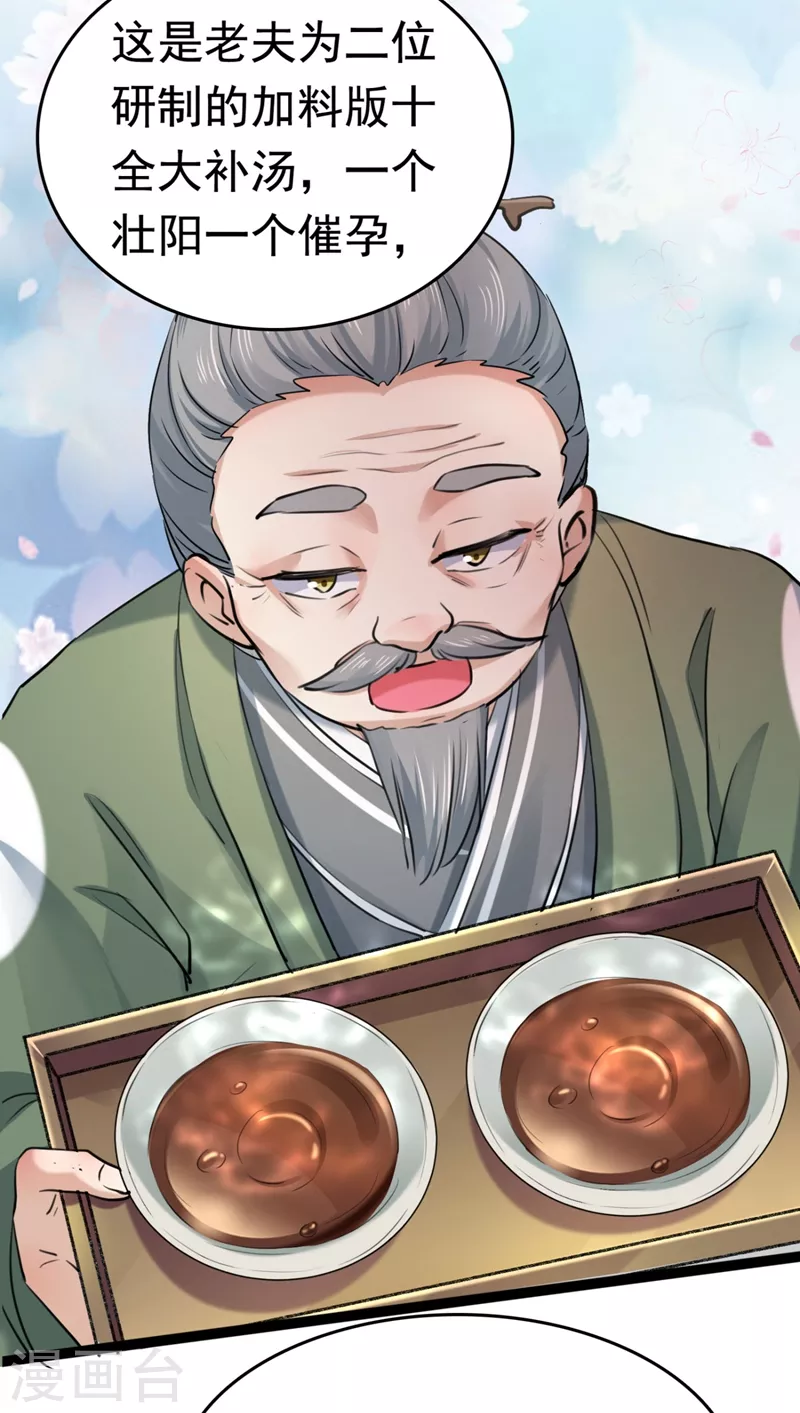 第251话 我，我真有了？！28