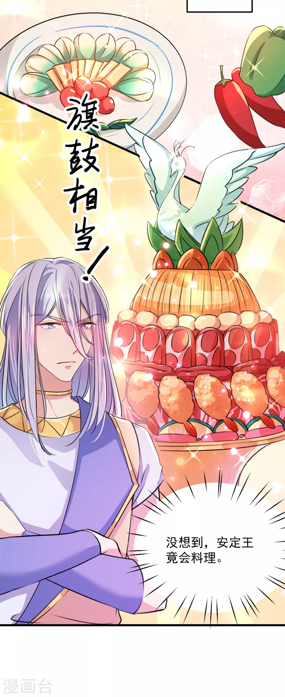 第266话 修炼厨艺只为你！10