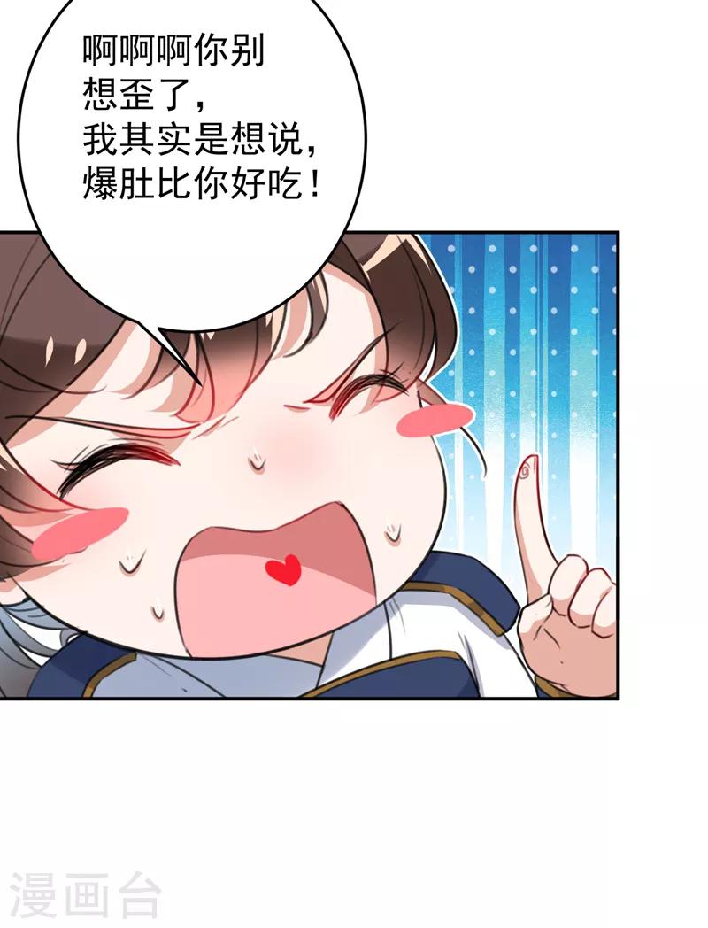 第148话 你比爆肚好吃多了25
