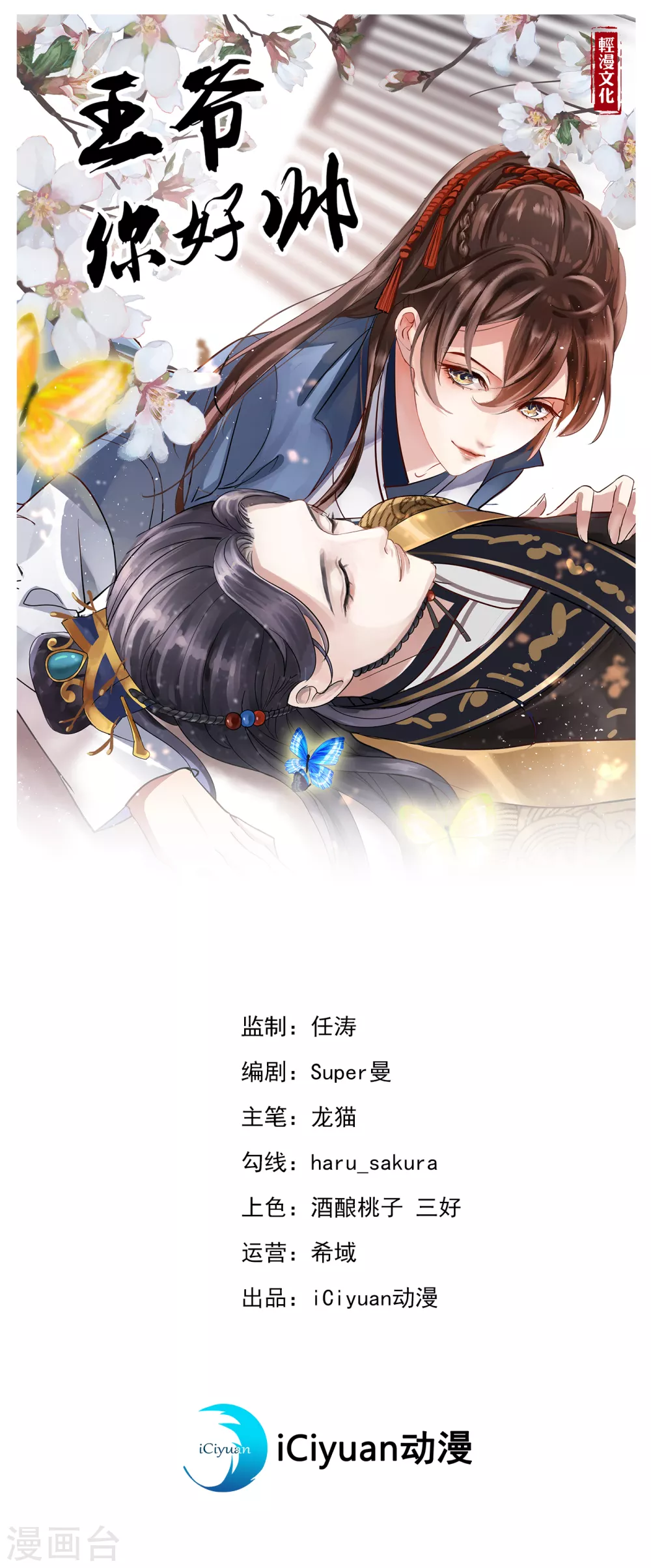 第277话 你喜欢沈秋吧？0