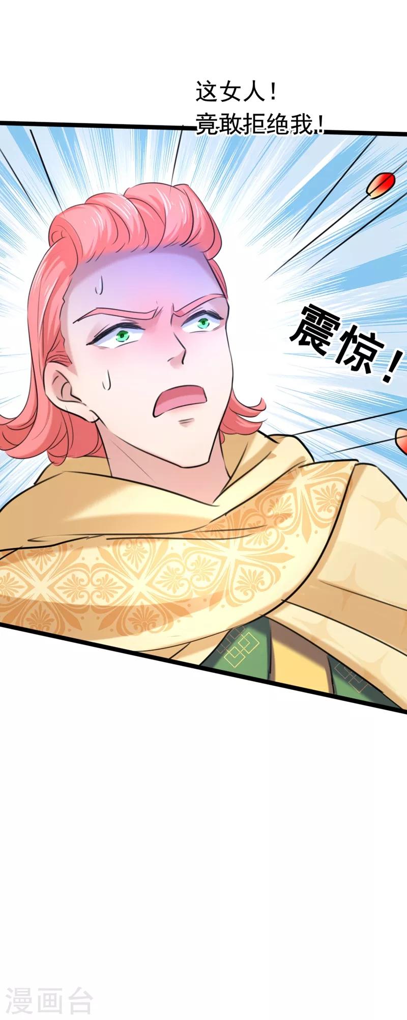 第241话 从天而降的真命天女20