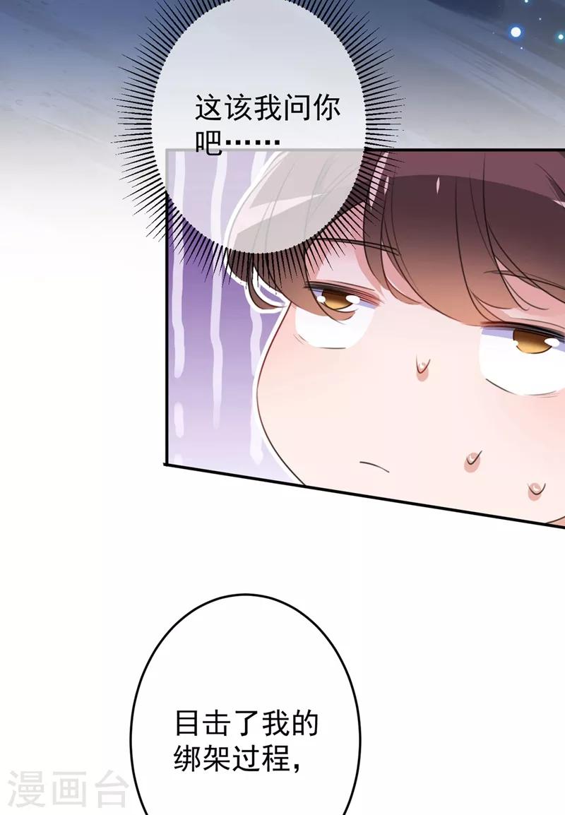 第184话 让我做压寨夫君？29