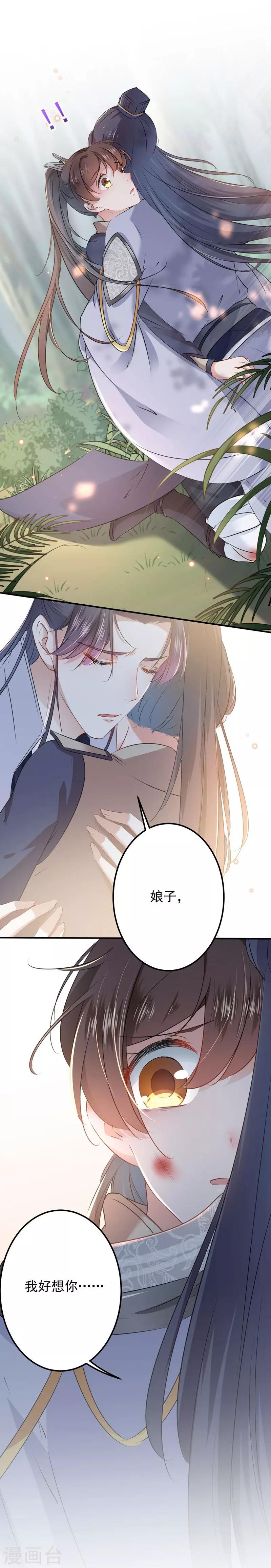 第81话 娘子，我好想你~！22
