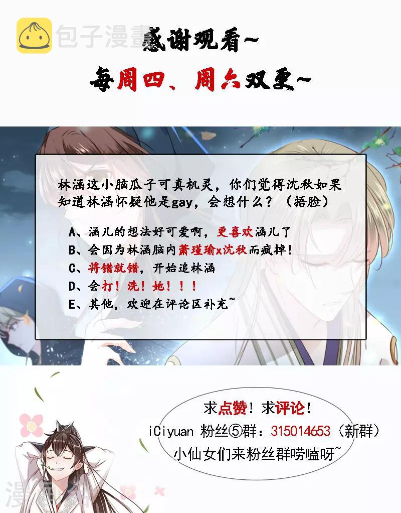 第61话 沈秋喜欢男人？!23