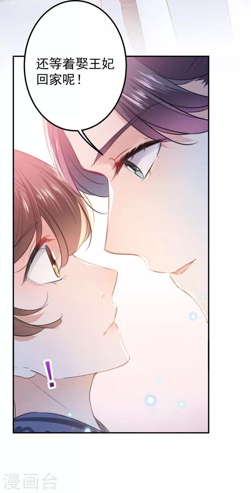第136话 本王等着娶王妃呢！25