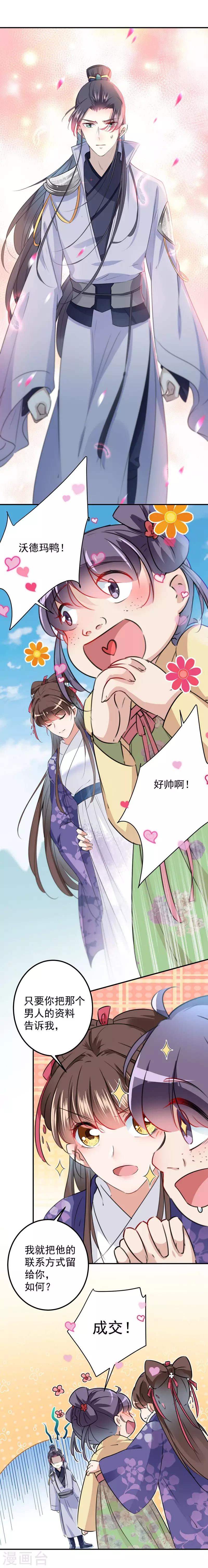 第101话 在他面前勾搭男人！7