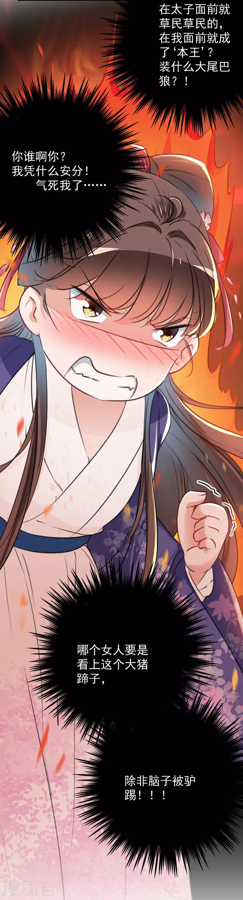 第119话 我才不是他的夫人！24