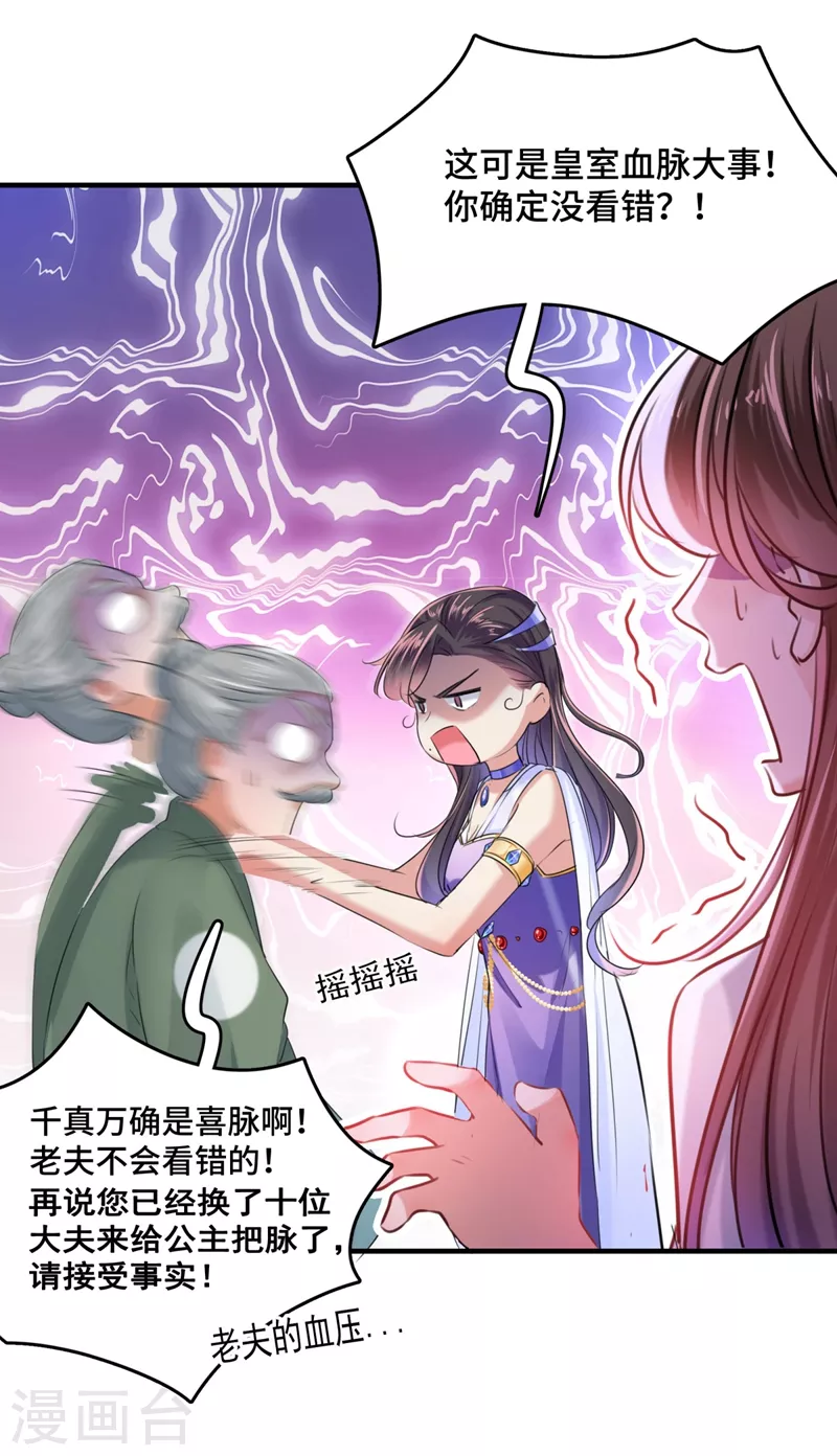 第251话 我，我真有了？！5