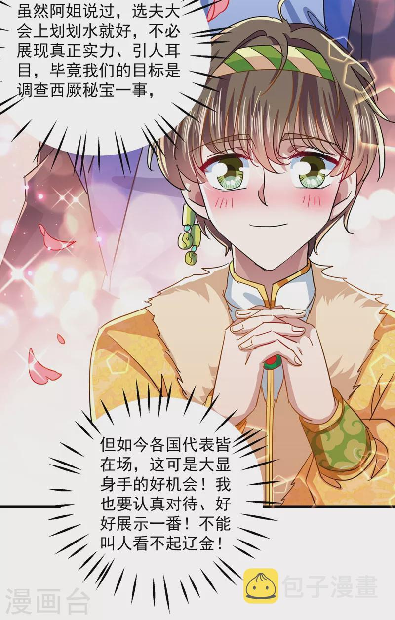 第263话 情敌相见，分外眼红！12