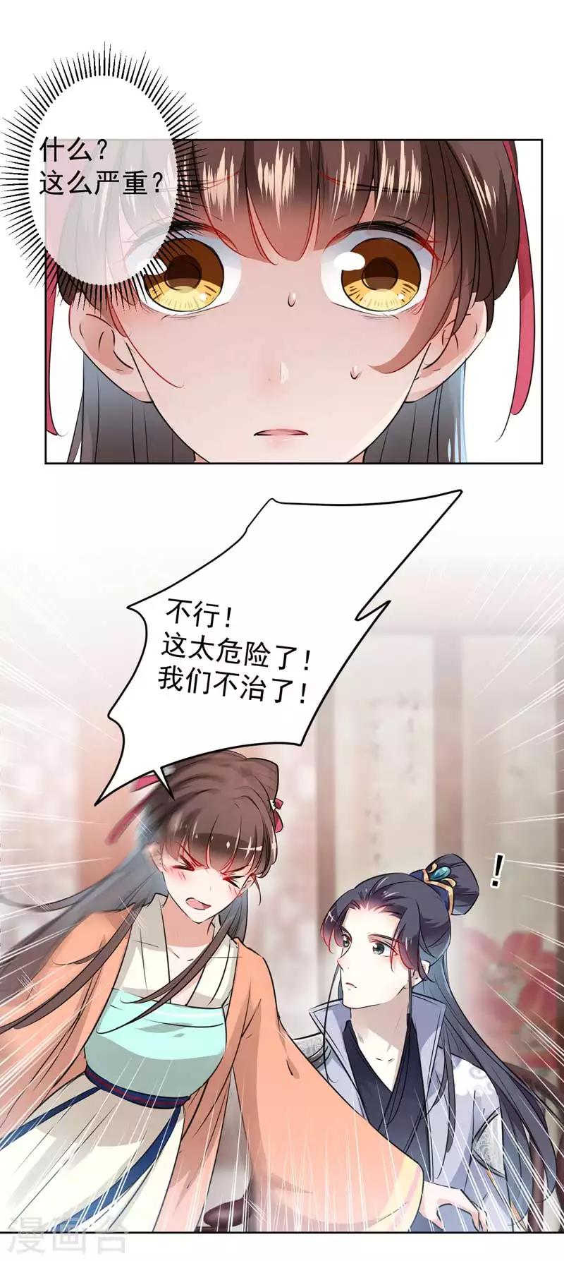 第74话 你娘子要守寡啦12