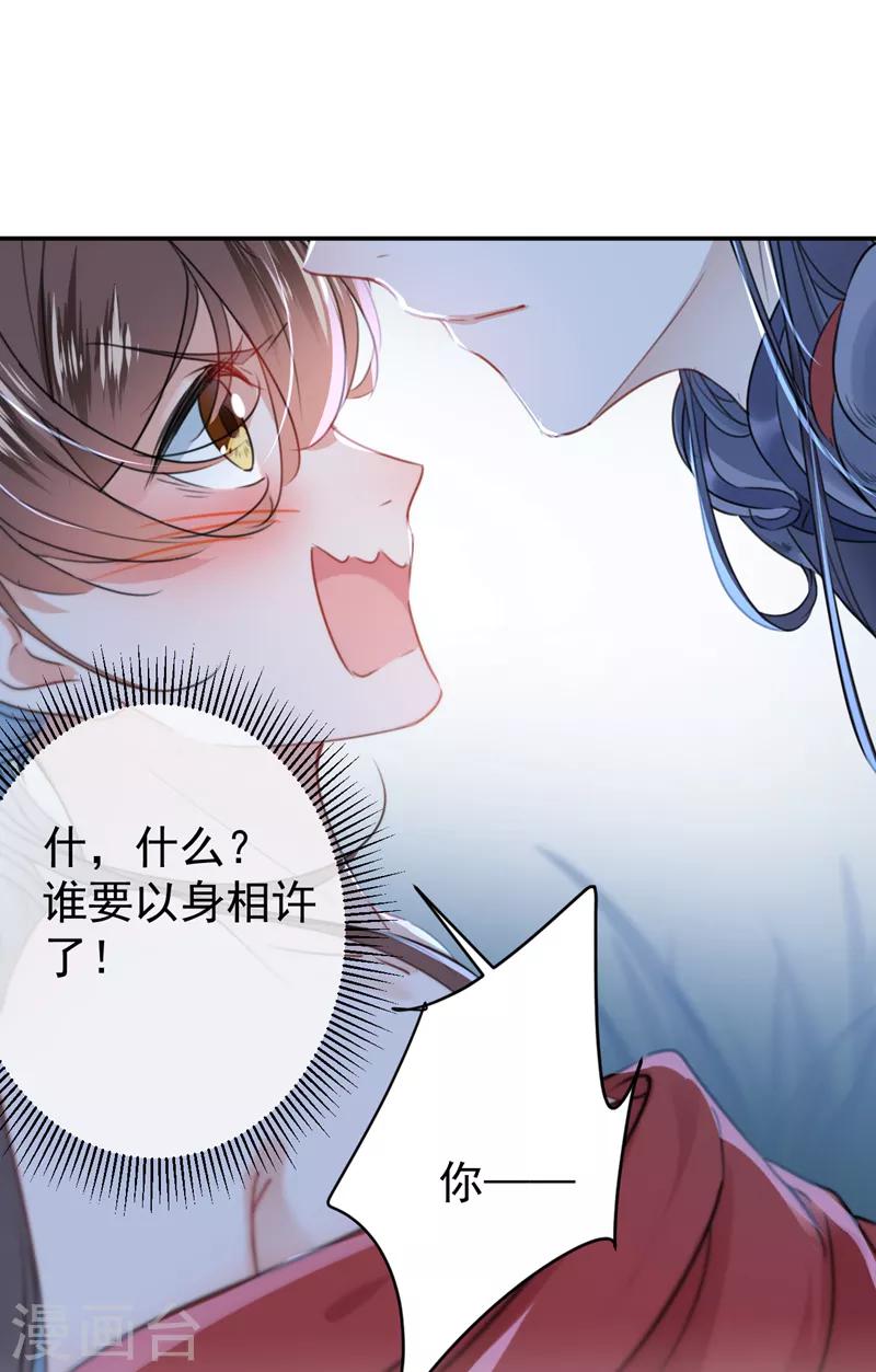 第142话 本王允许你以身相许！16