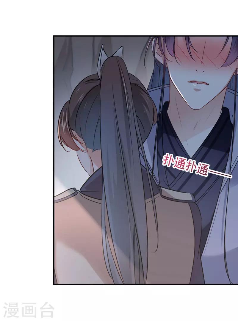 第86话 心动的感觉9