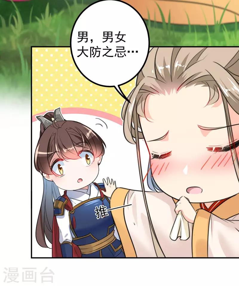 第146话 轻薄郡主？我？12
