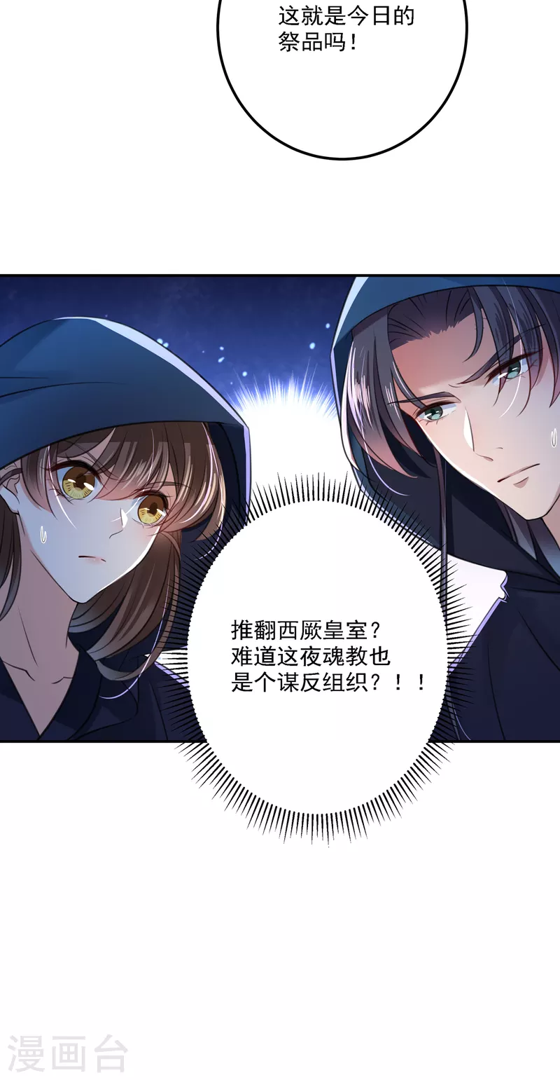 第301话 混入夜魂教34
