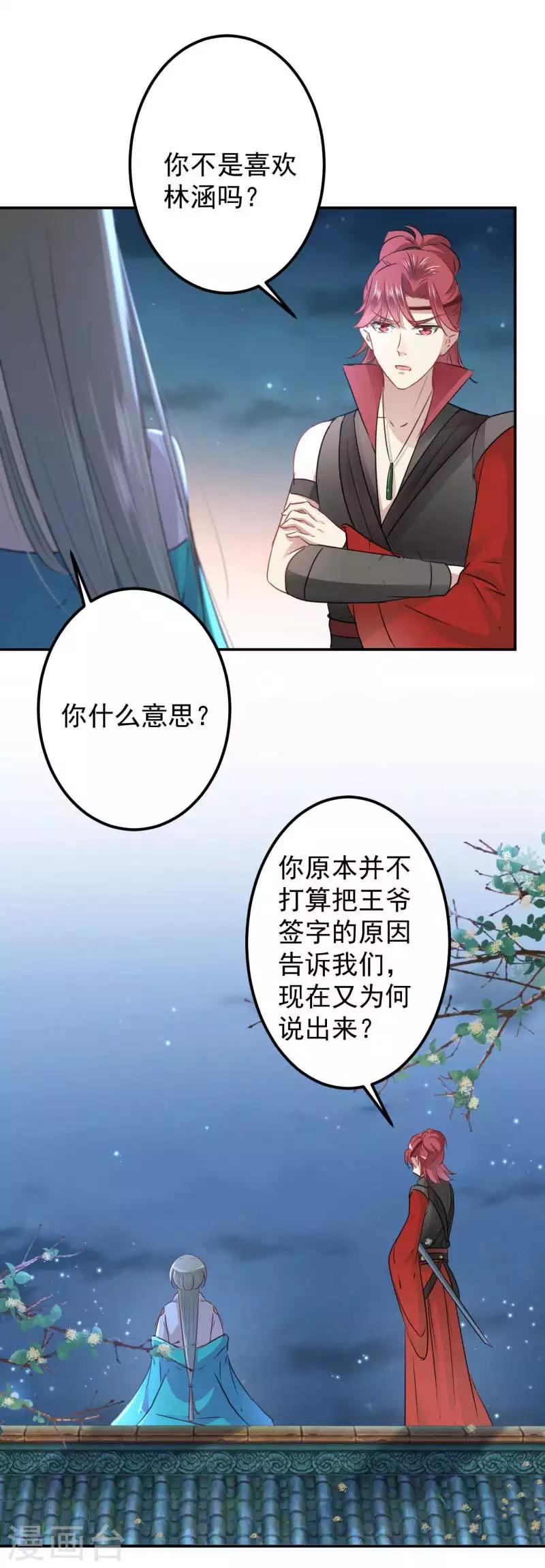 第61话 沈秋喜欢男人？!4