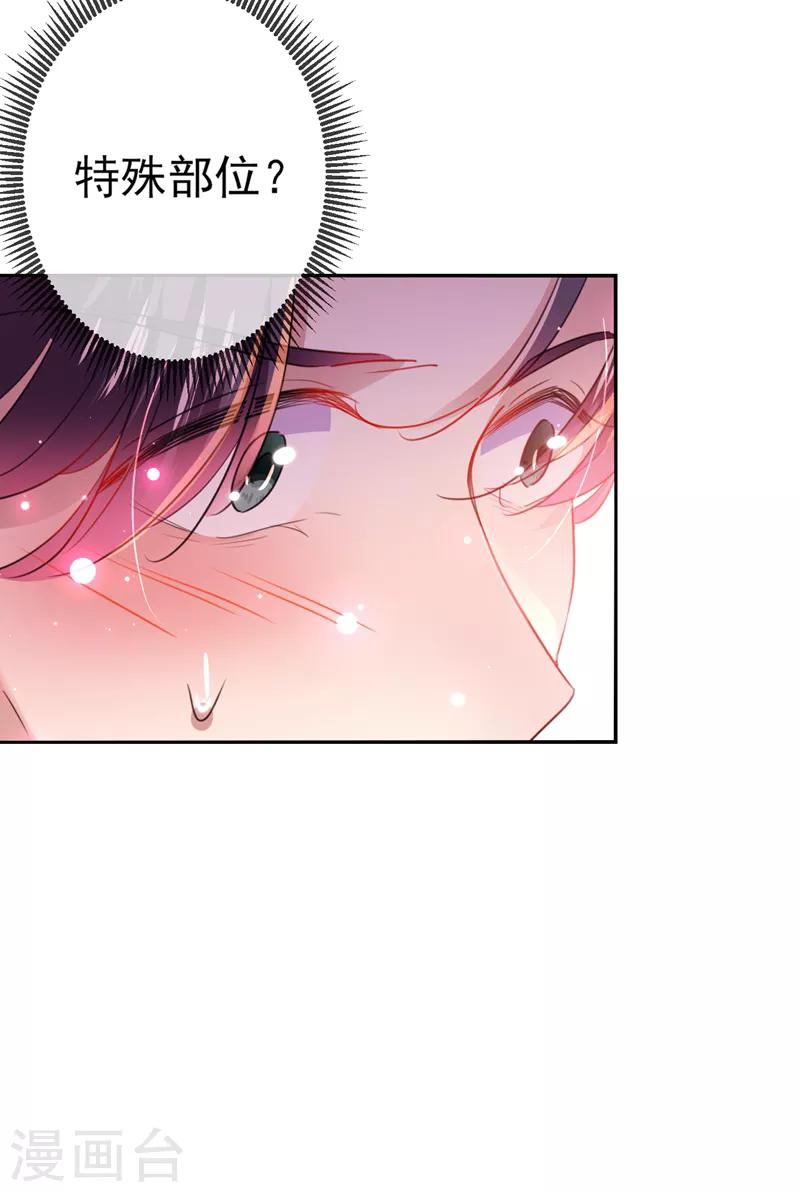 第165话 还想继续摸吗？17