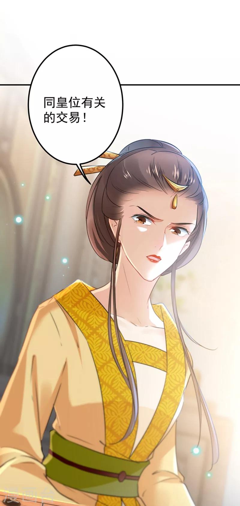 第137话 本宫的筹码，够吗？2