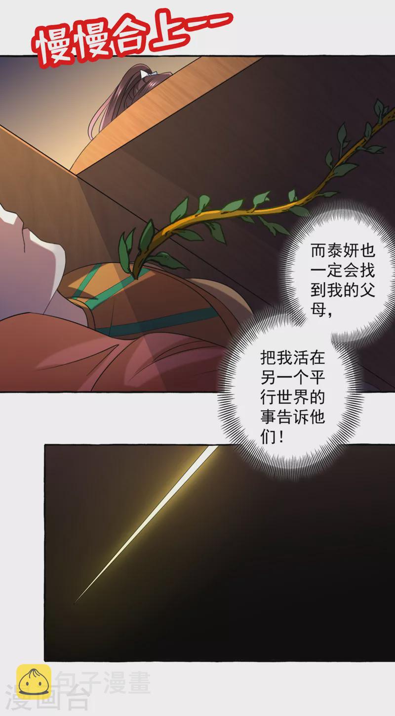 第326话 萧瑾瑜，我原谅你了7