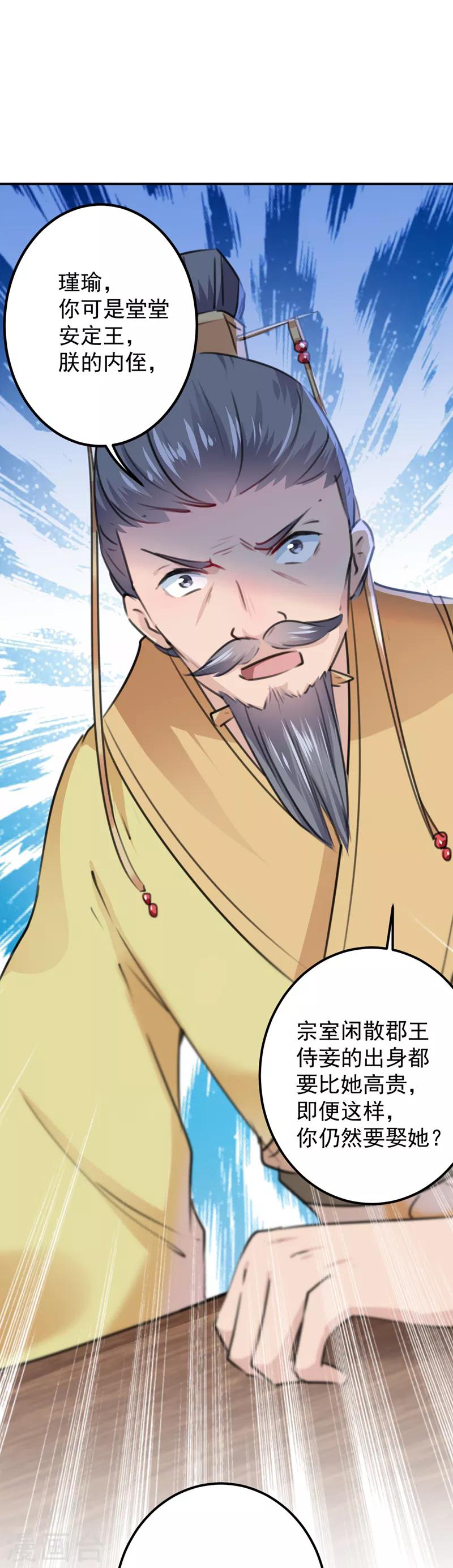 第121话 皇上让我做侍妾？12