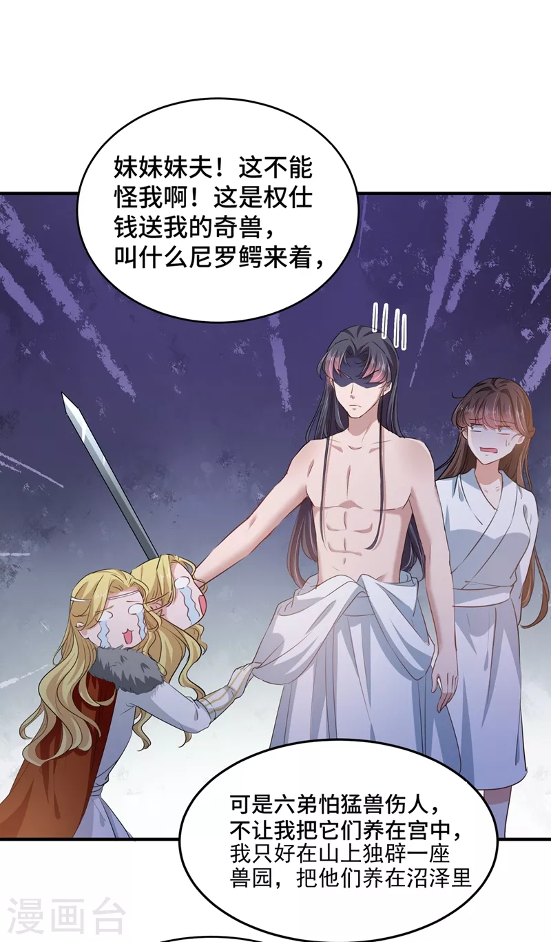 第246话 小心猛兽！26